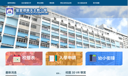 Screenshot of the Home Page of St. Edward's Catholic Primary School Screenshot of the Home Page of St. Edward's Catholic Primary School