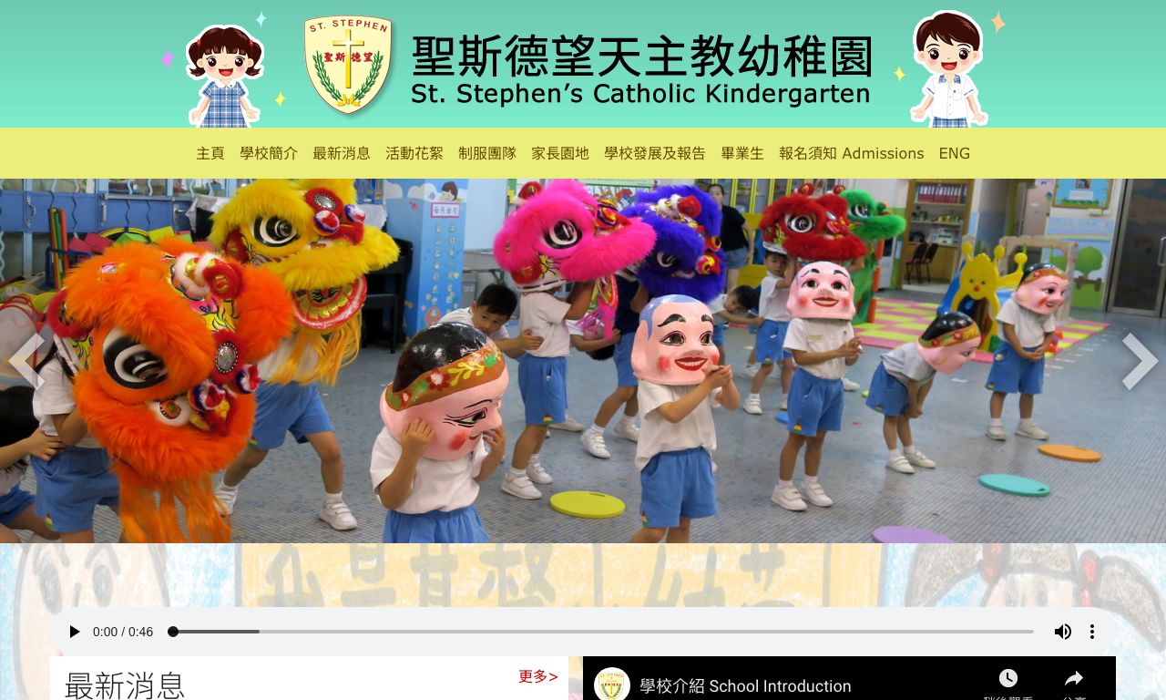 Screenshot of the Home Page of ST. STEPHEN'S CATHOLIC KINDERGARTEN