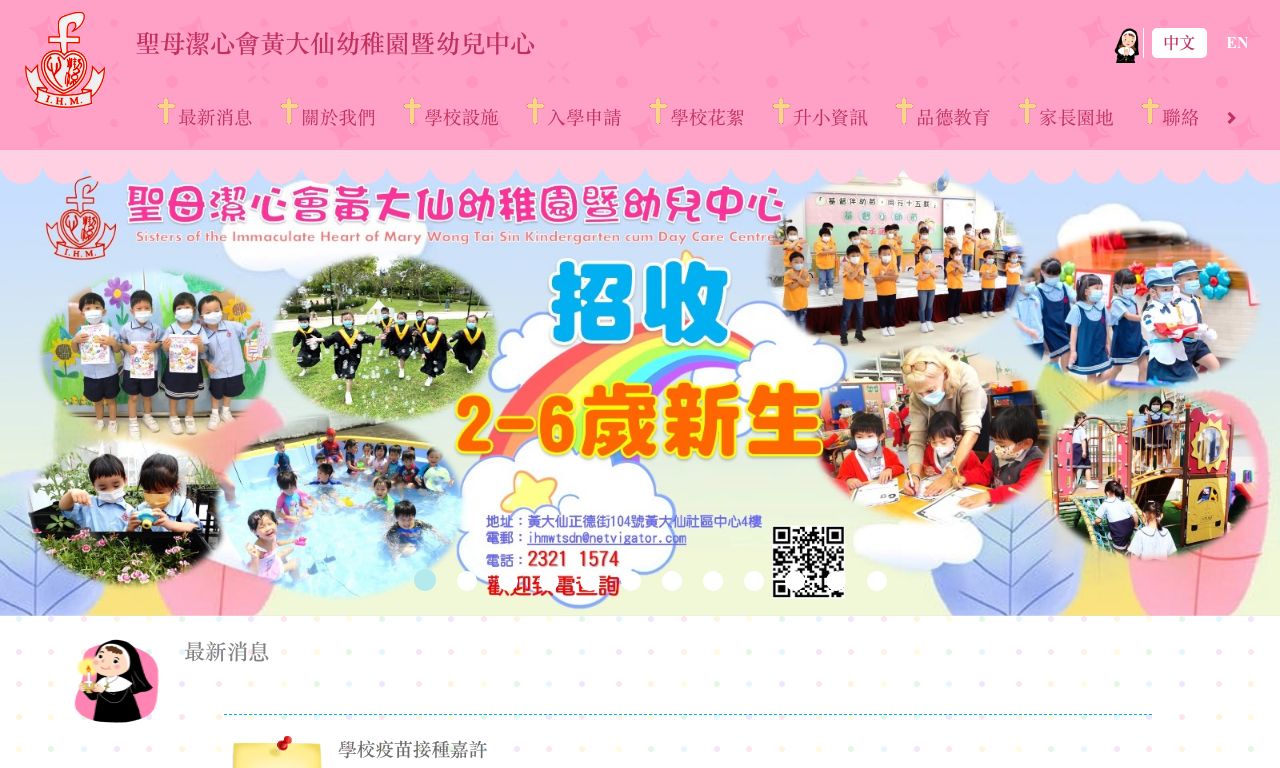 Screenshot of the Home Page of SISTERS OF THE IMMACULATE HEART OF MARY WONG TAI SIN KINDERGARTEN