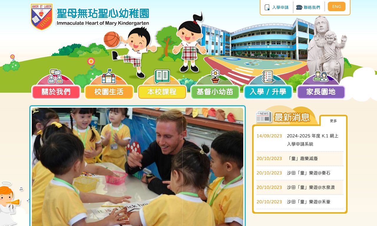 Screenshot of the Home Page of IMMACULATE HEART OF MARY KINDERGARTEN