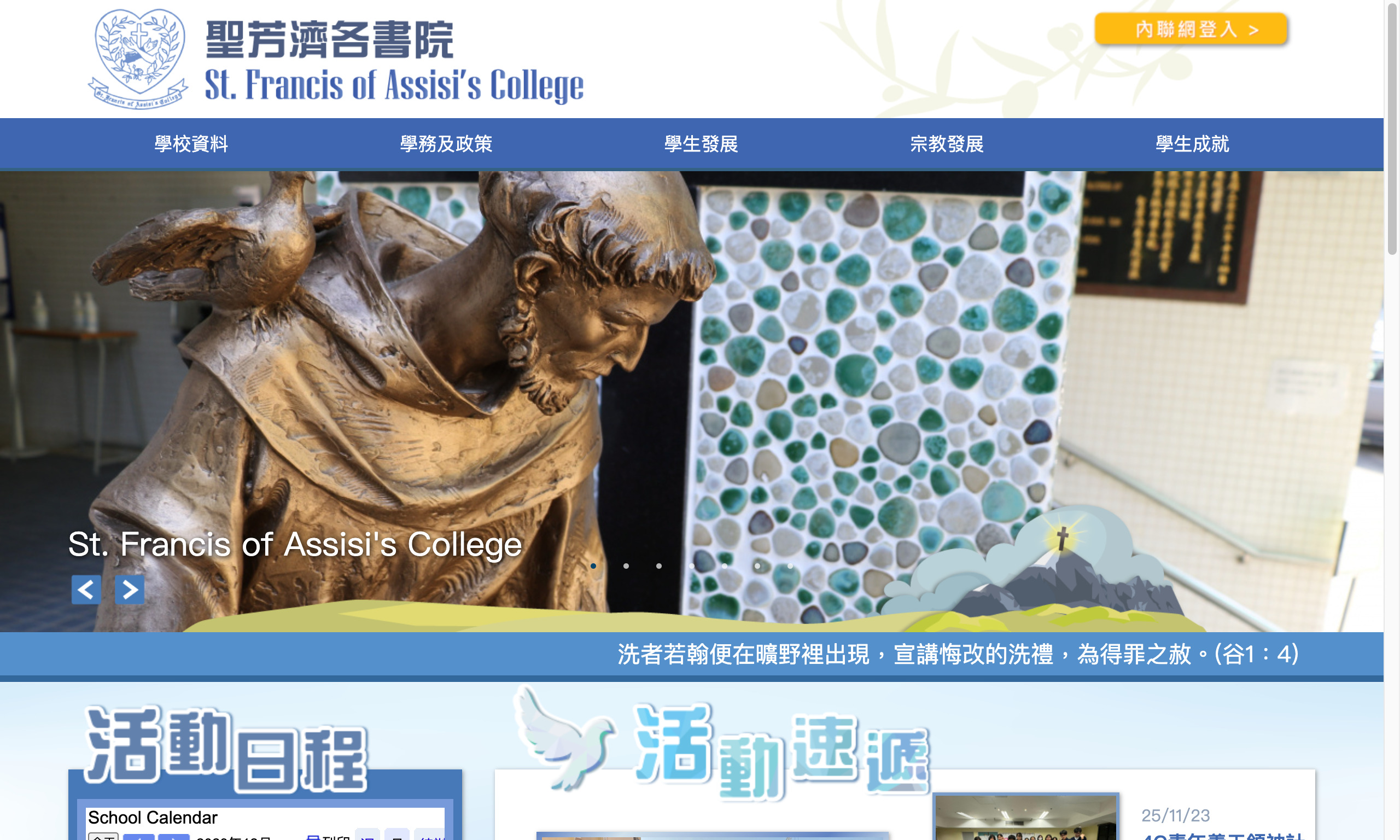 Screenshot of the Home Page of St. Francis of Assisi&#39s College