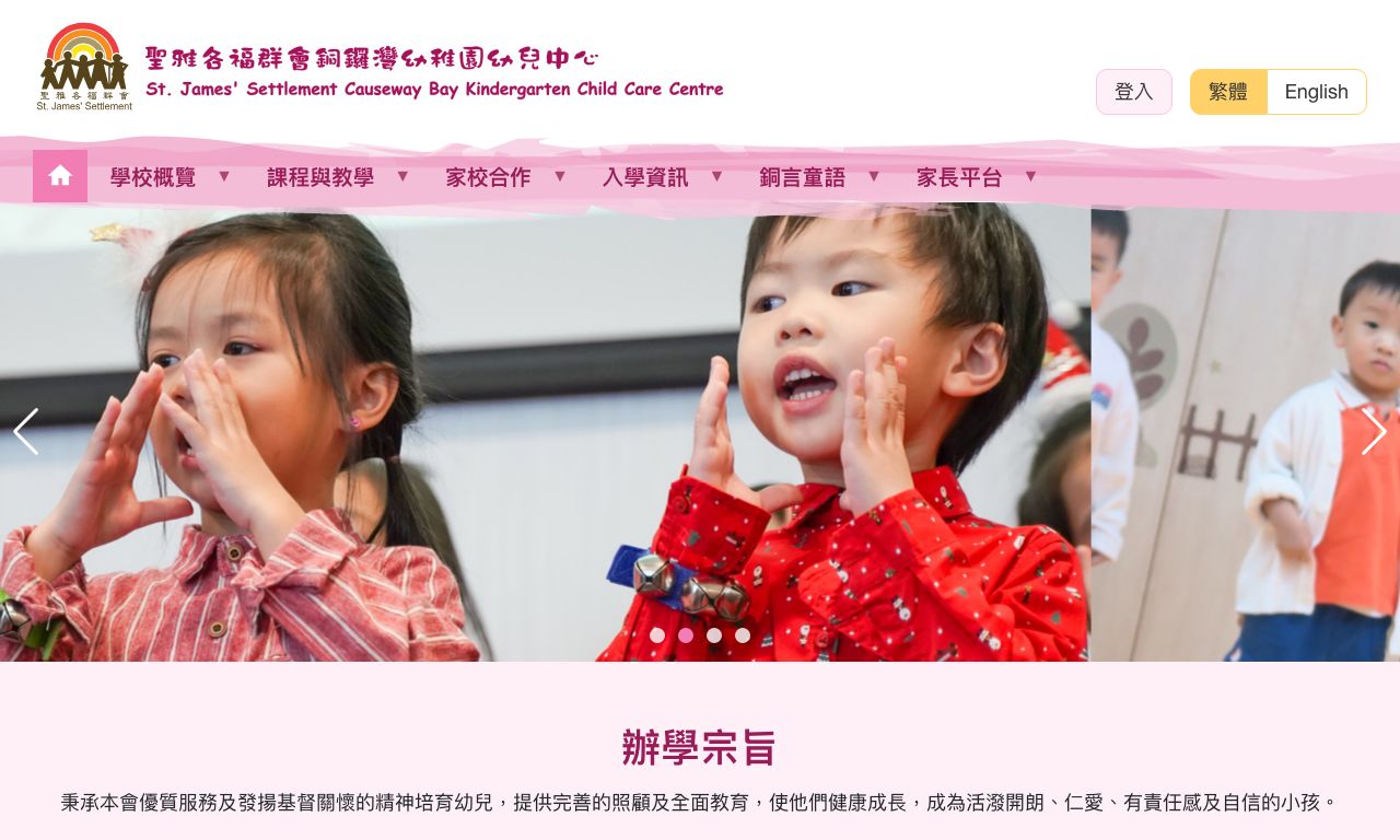 Screenshot of the Home Page of ST JAMES' SETTLEMENT CAUSEWAY BAY KINDERGARTEN