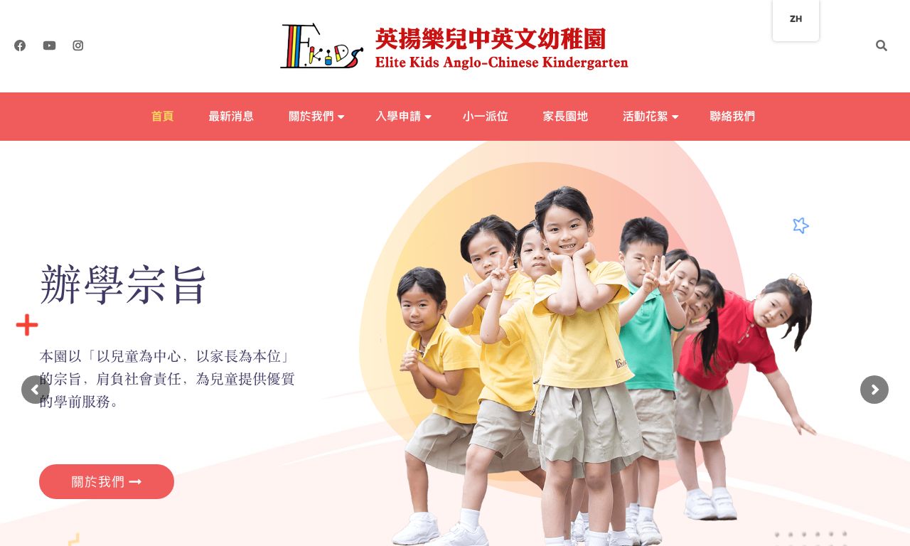 Screenshot of the Home Page of ELITE KIDS ANGLO-CHINESE KINDERGARTEN