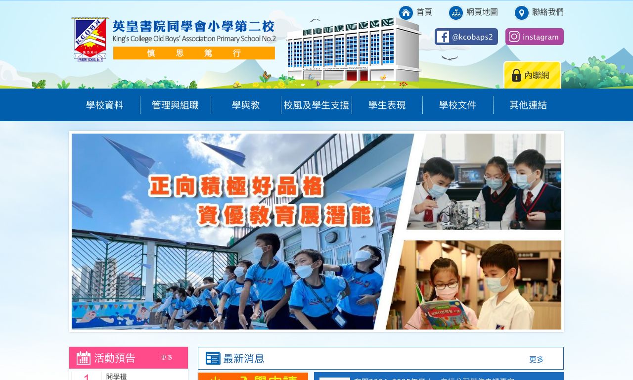 Screenshot of the Home Page of King's College Old Boys' Association Primary School No. 2