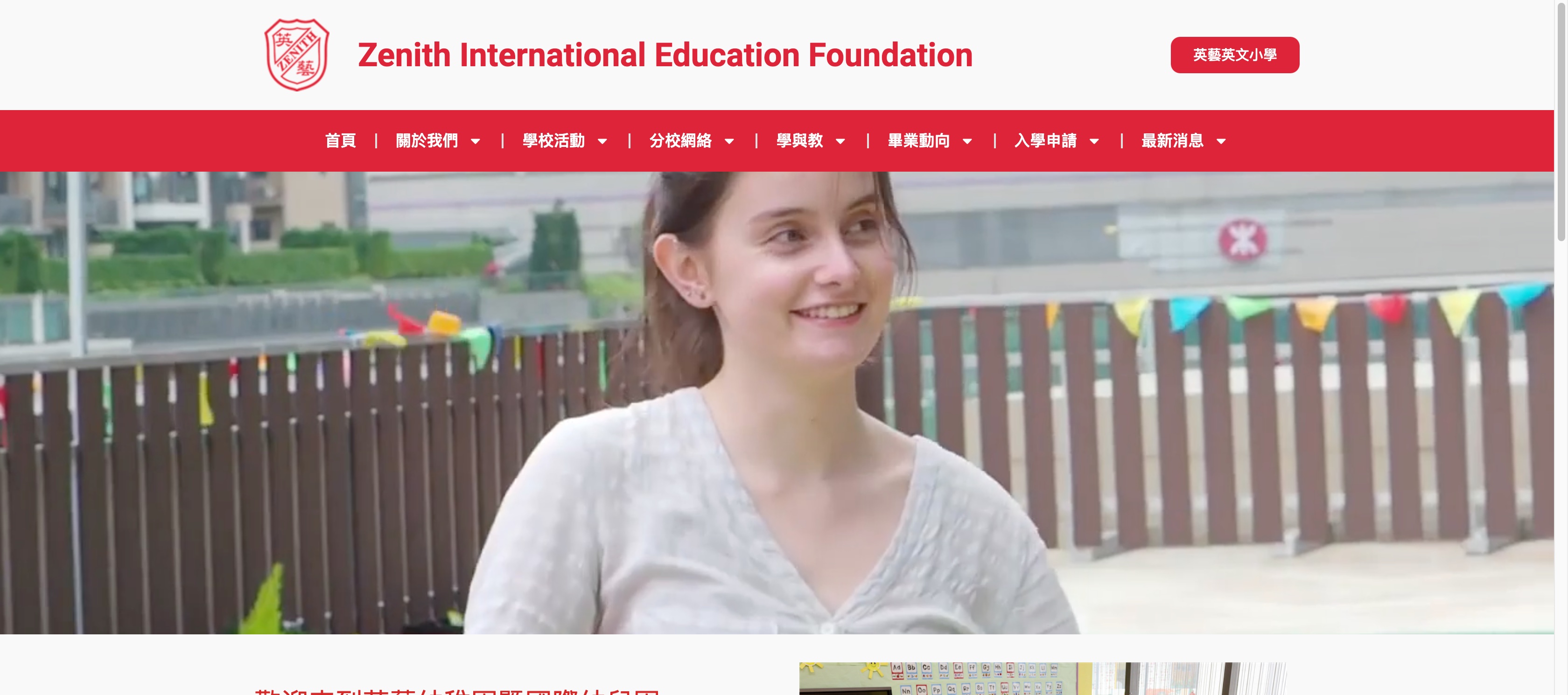 Screenshot of the Home Page of ZENITH KINDERGARTEN (SIU HONG)