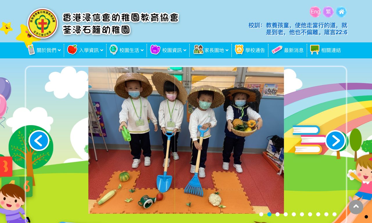 Screenshot of the Home Page of TSUEN WAN BAPTIST CHURCH SHEK LEI KINDERGARTEN