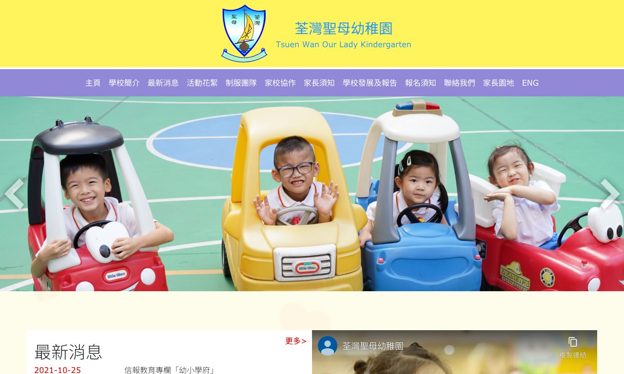 Screenshot of the Home Page of TSUEN WAN OUR LADY KINDERGARTEN