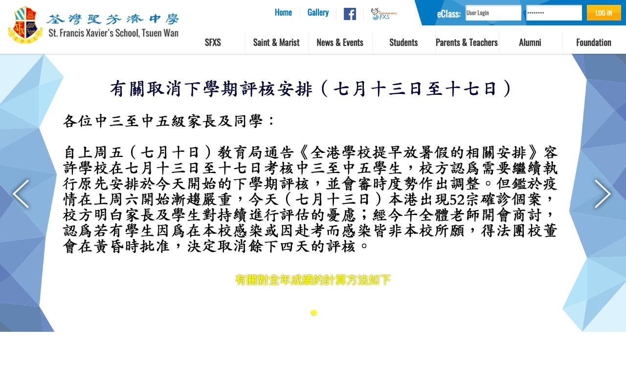 Screenshot of the Home Page of St. Francis Xavier&#39s School Tsuen Wan