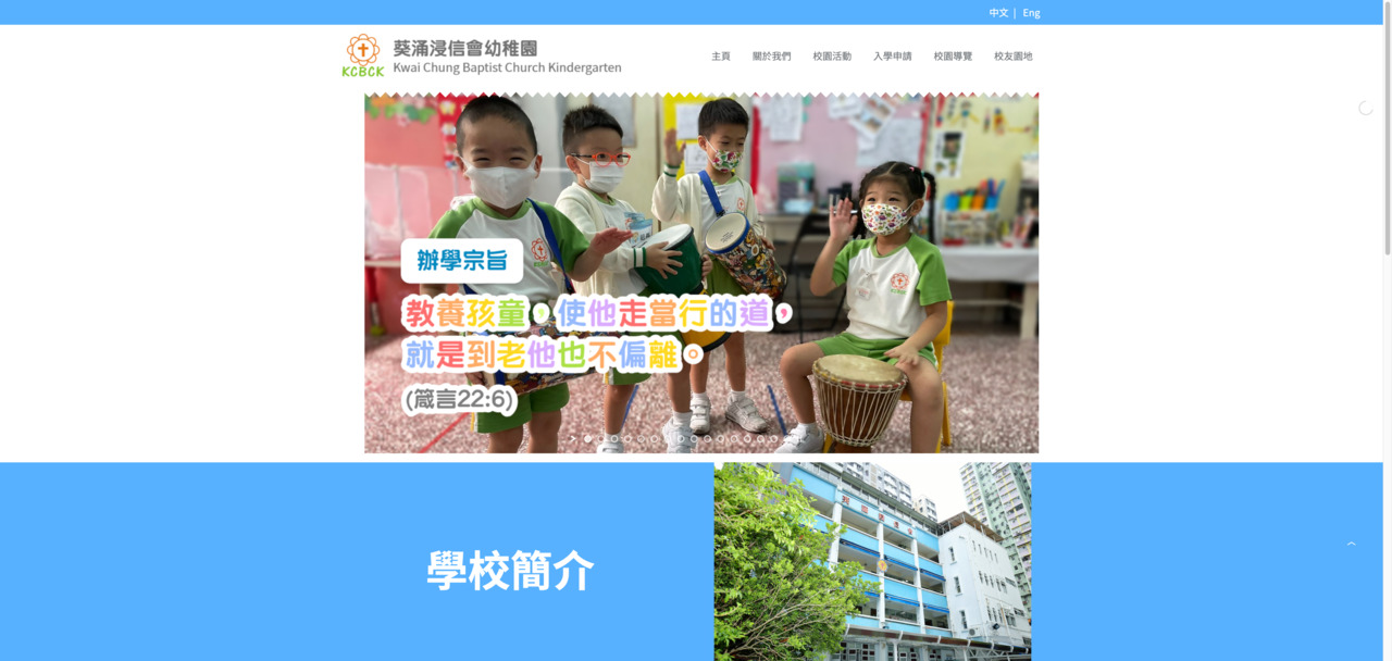 Screenshot of the Home Page of KWAI CHUNG BAPTIST CHURCH KINDERGARTEN