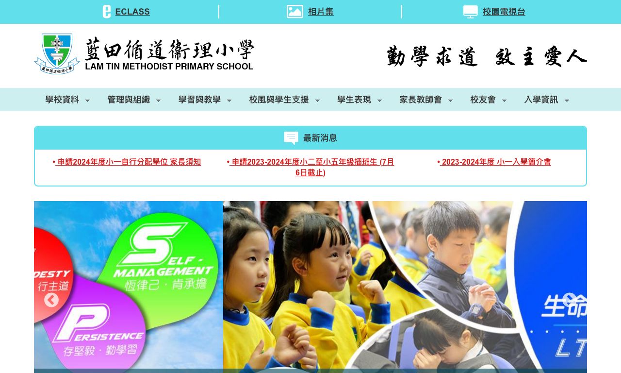 Screenshot of the Home Page of Lam Tin Methodist Primary School