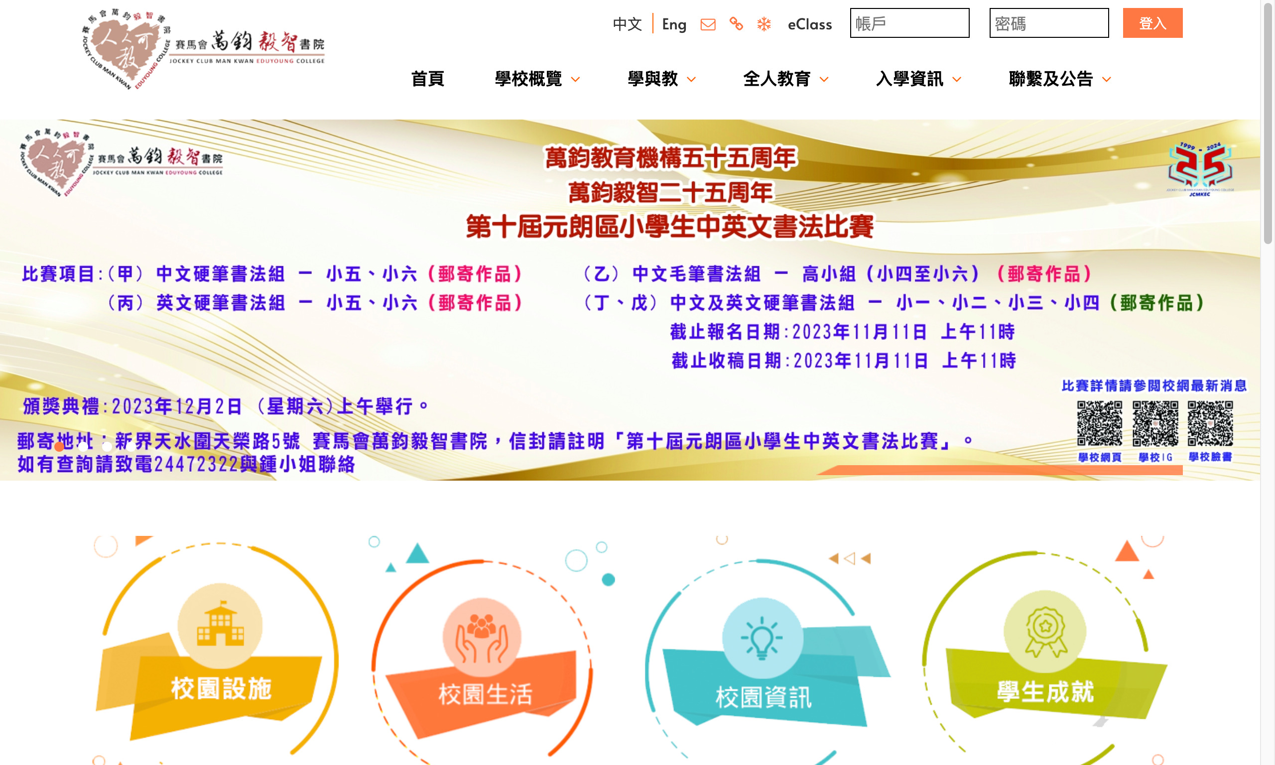 Screenshot of the Home Page of Jockey Club Man Kwan EduYoung College