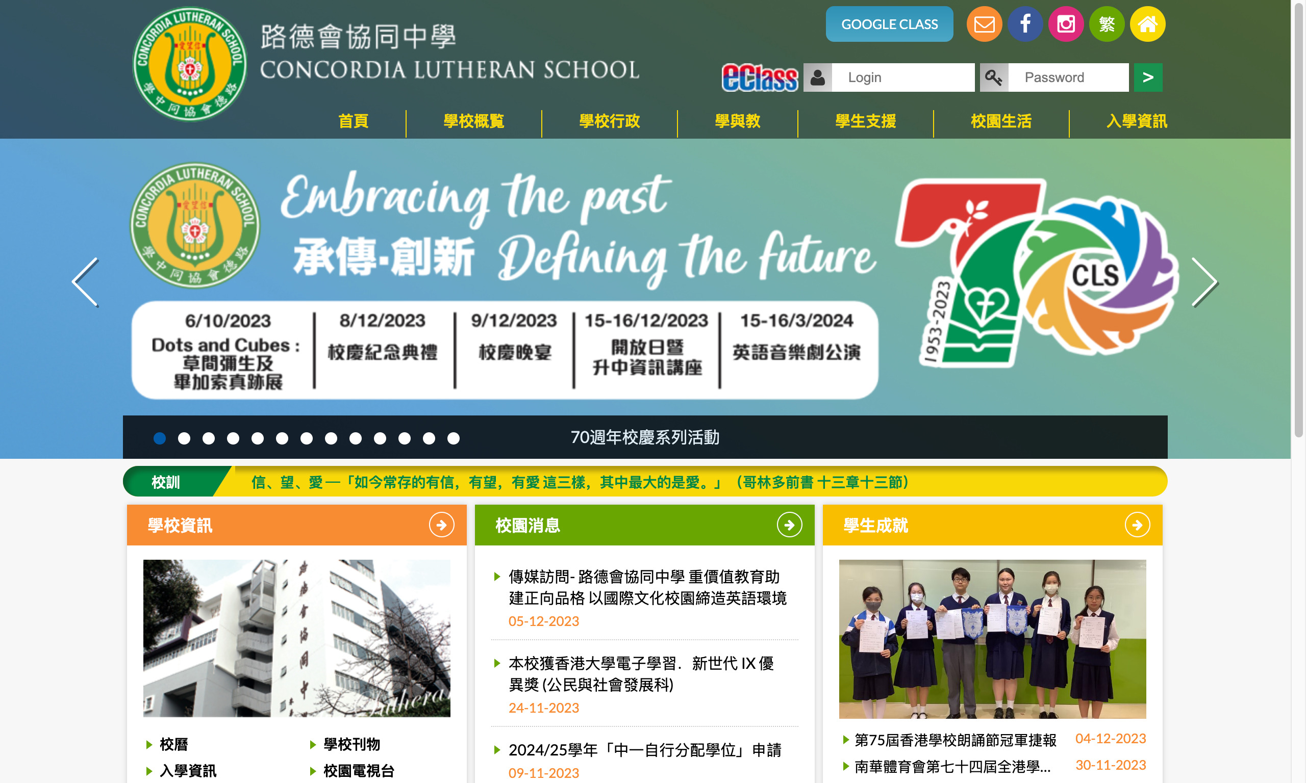 Screenshot of the Home Page of Concordia Lutheran School