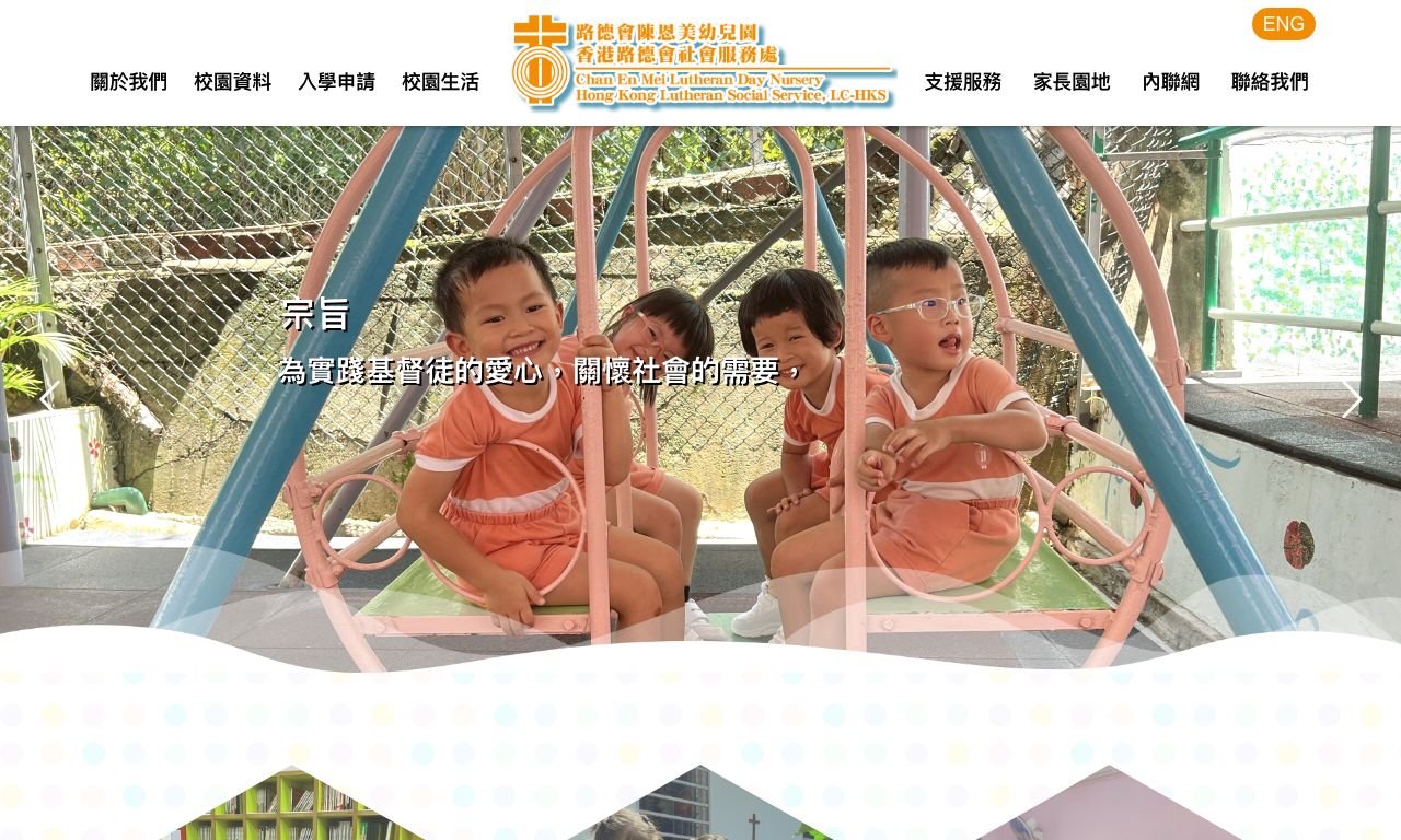 Screenshot of the Home Page of CHAN EN MEI LUTHERAN DAY NURSERY