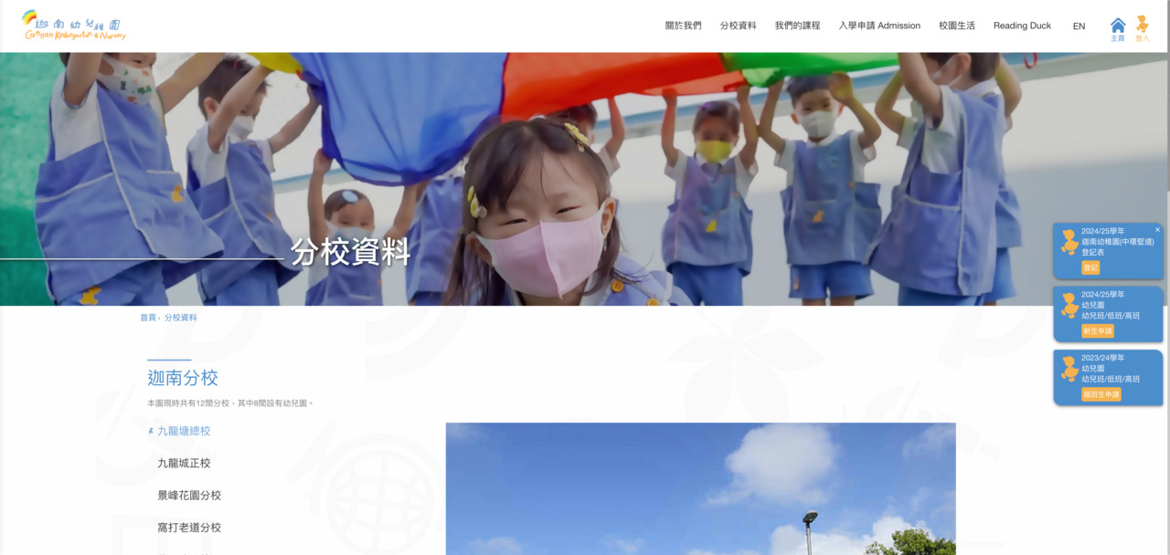 Screenshot of the Home Page of CANNAN KINDERGARTEN (CENTRAL CAINE ROAD)