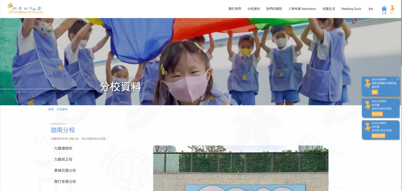 Screenshot of the Home Page of CANNAN KINDERGARTEN (TSEUNG KWAN O)