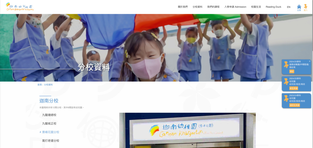 Screenshot of the Home Page of CANNAN KINDERGARTEN (PRIME VIEW GARDEN)