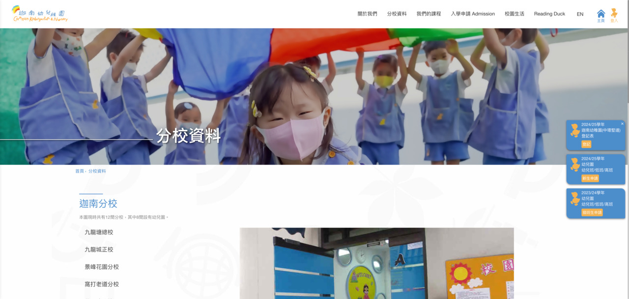 Screenshot of the Home Page of CANNAN KINDERGARTEN (HONG KONG)