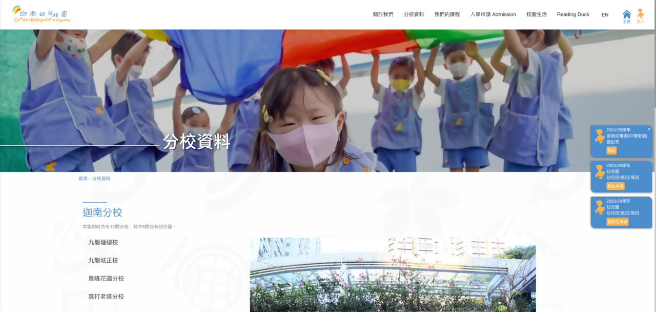 Screenshot of the Home Page of CANNAN KINDERGARTEN (LAGUNA CITY)