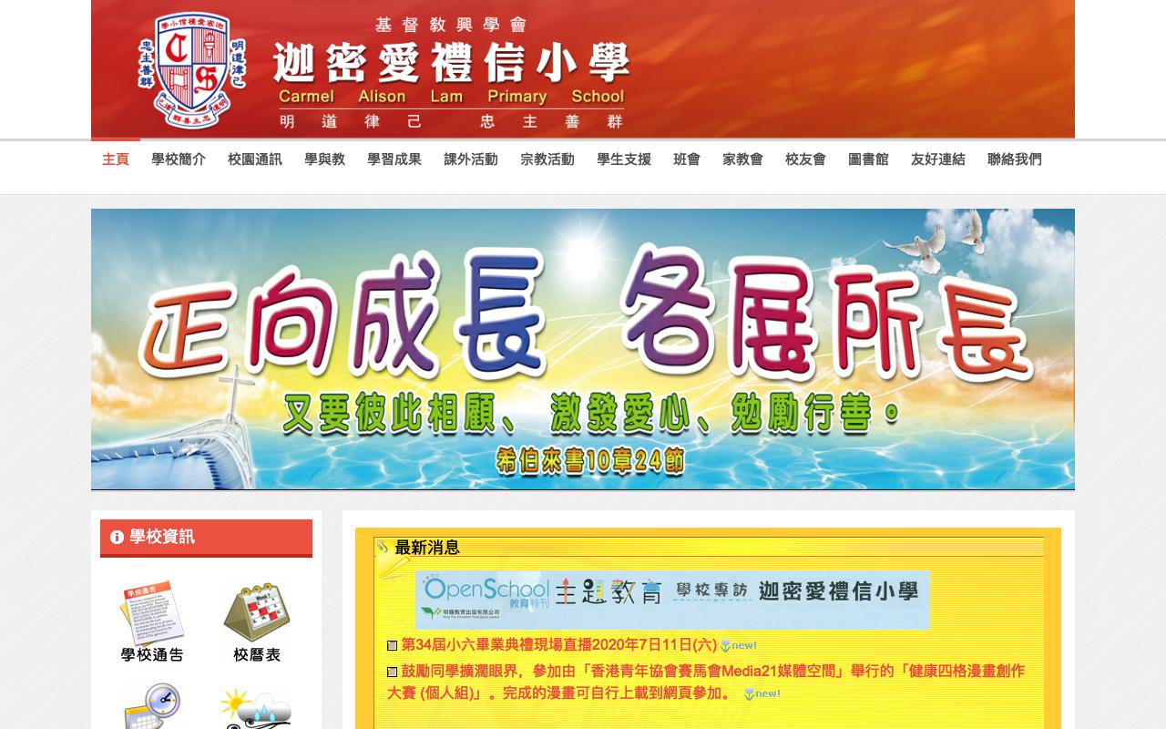Screenshot of the Home Page of Carmel Alison Lam Primary School Screenshot of the Home Page of Carmel Alison Lam Primary School