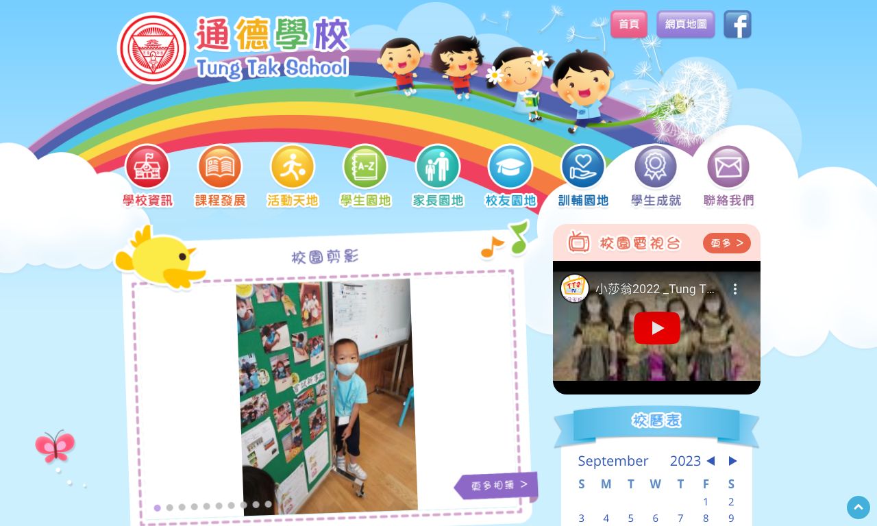 Screenshot of the Home Page of Tung Tak School Screenshot of the Home Page of Tung Tak School