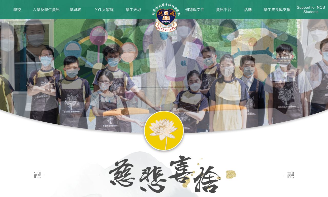 Screenshot of the Home Page of Buddhist To Chi Fat She Yeung Yat Lam Memorial School