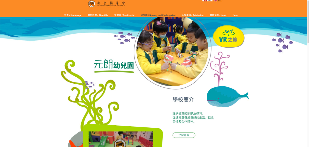 Screenshot of the Home Page of THE NEIGHBOURHOOD ADVICE-ACTION COUNCIL YUEN LONG DAY NURSERY