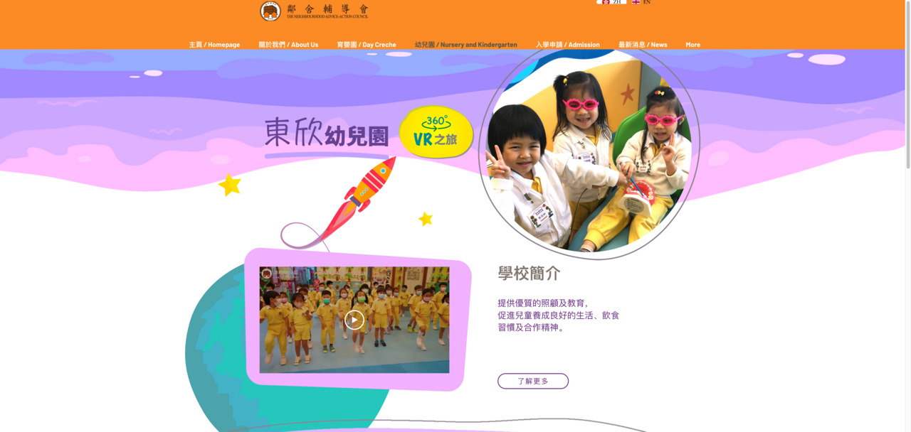 Screenshot of the Home Page of THE NEIGHBOURHOOD ADVICE-ACTION COUNCIL TUNG YAN DAY NURSERY