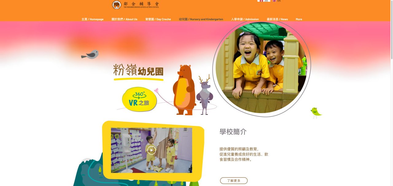 Screenshot of the Home Page of THE NEIGHBOURHOOD ADVICE-ACTION COUNCIL FANLING DAY NURSERY