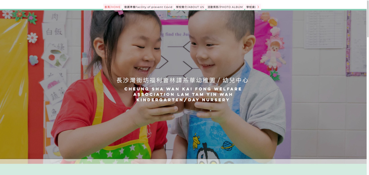 Screenshot of the Home Page of CHEUNG SHA WAN KAI FONG WELFARE ASSOCIATION LAM TAM YIN WAH KINDERGARTEN (LAI TSUI COURT) 