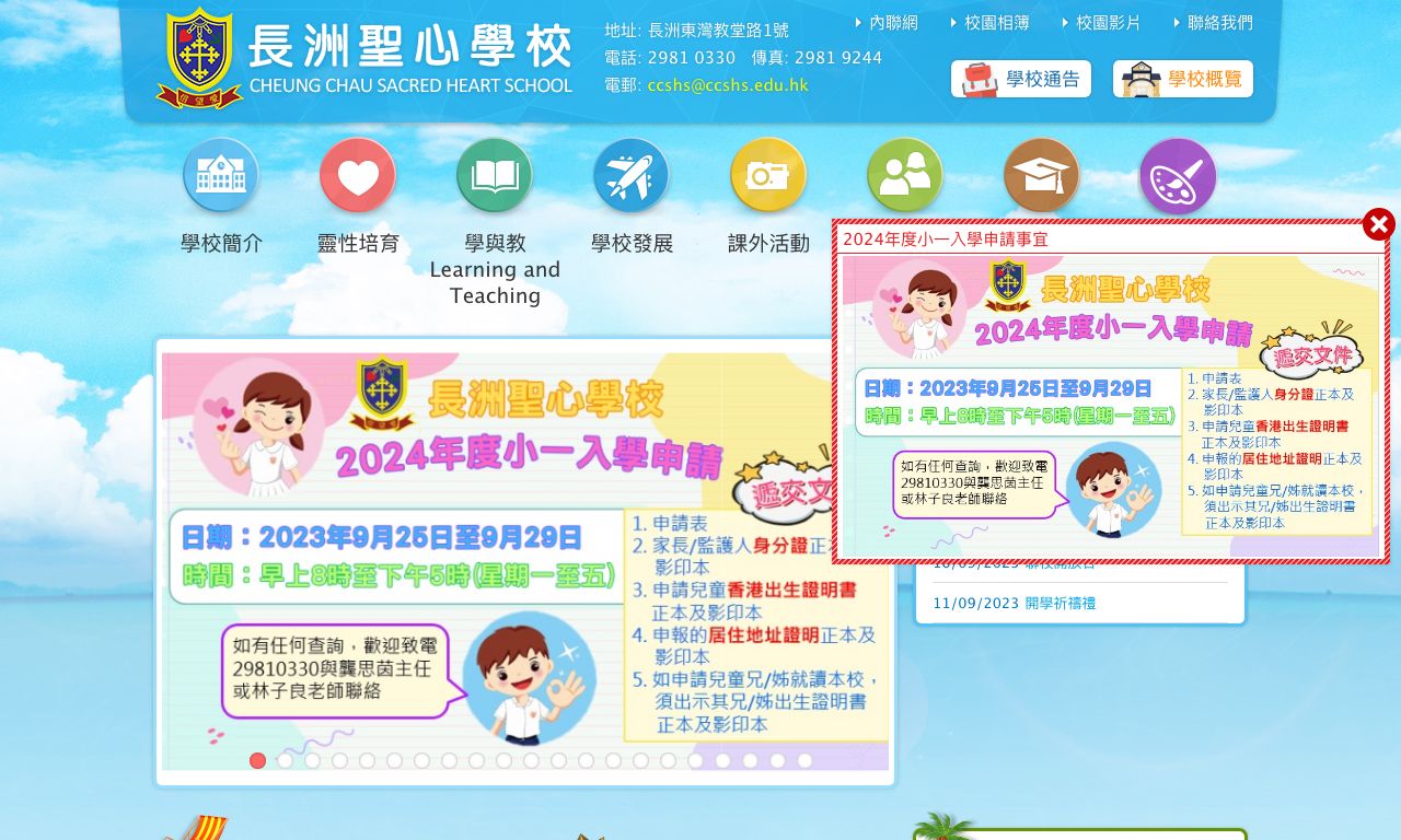 Screenshot of the Home Page of Cheung Chau Sacred Heart School