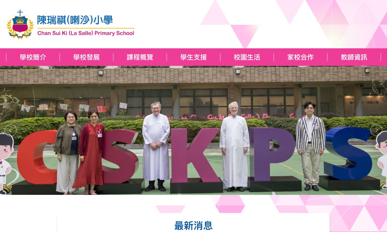 Screenshot of the Home Page of Chan Sui Ki (La Salle) Primary School