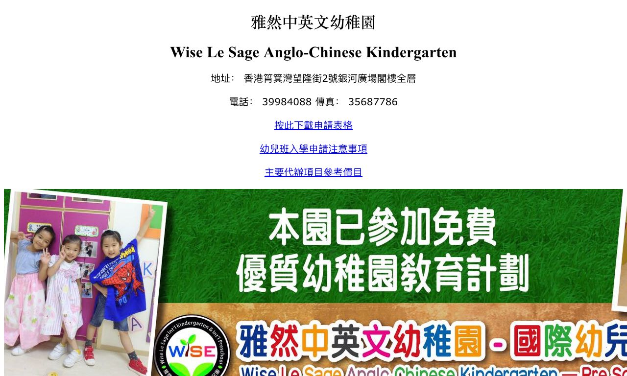 Screenshot of the Home Page of WISE LE SAGE ANGLO-CHINESE KINDERGARTEN