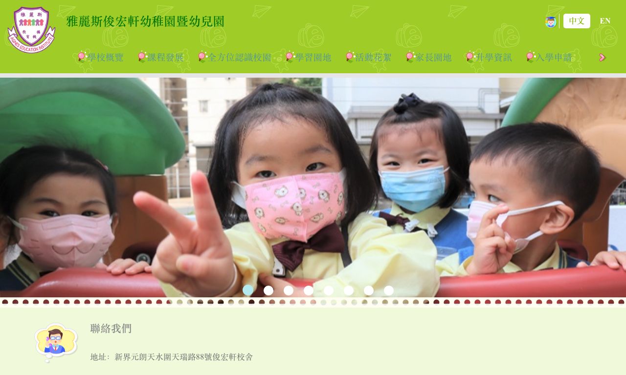 Screenshot of the Home Page of AGNES KINDERGARTEN (GRANDEUR TERRACE)