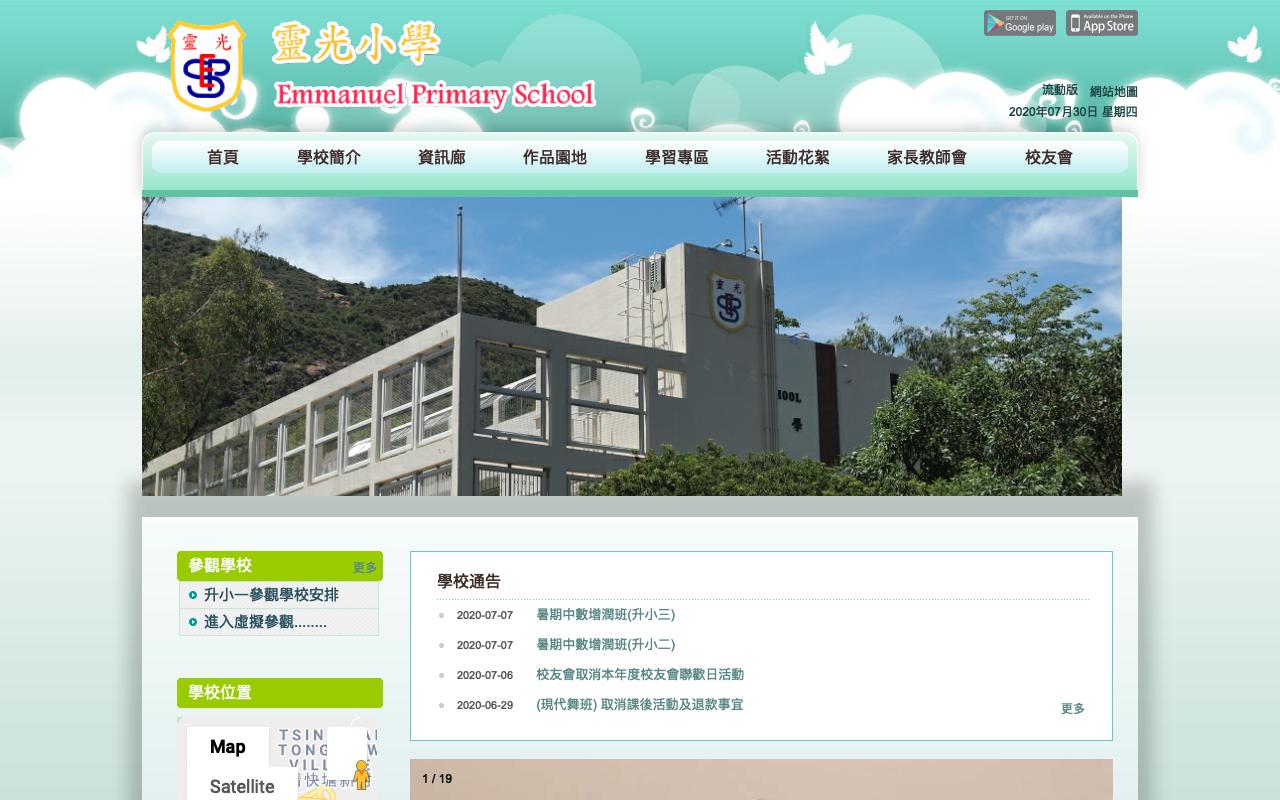 Screenshot of the Home Page of Emmanuel Primary School Screenshot of the Home Page of Emmanuel Primary School