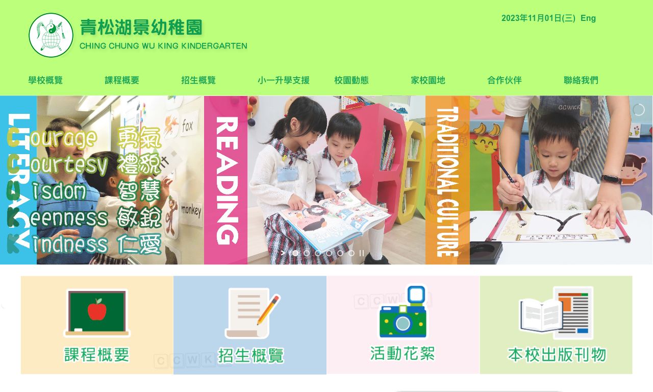 Screenshot of the Home Page of CHING CHUNG WU KING KINDERGARTEN