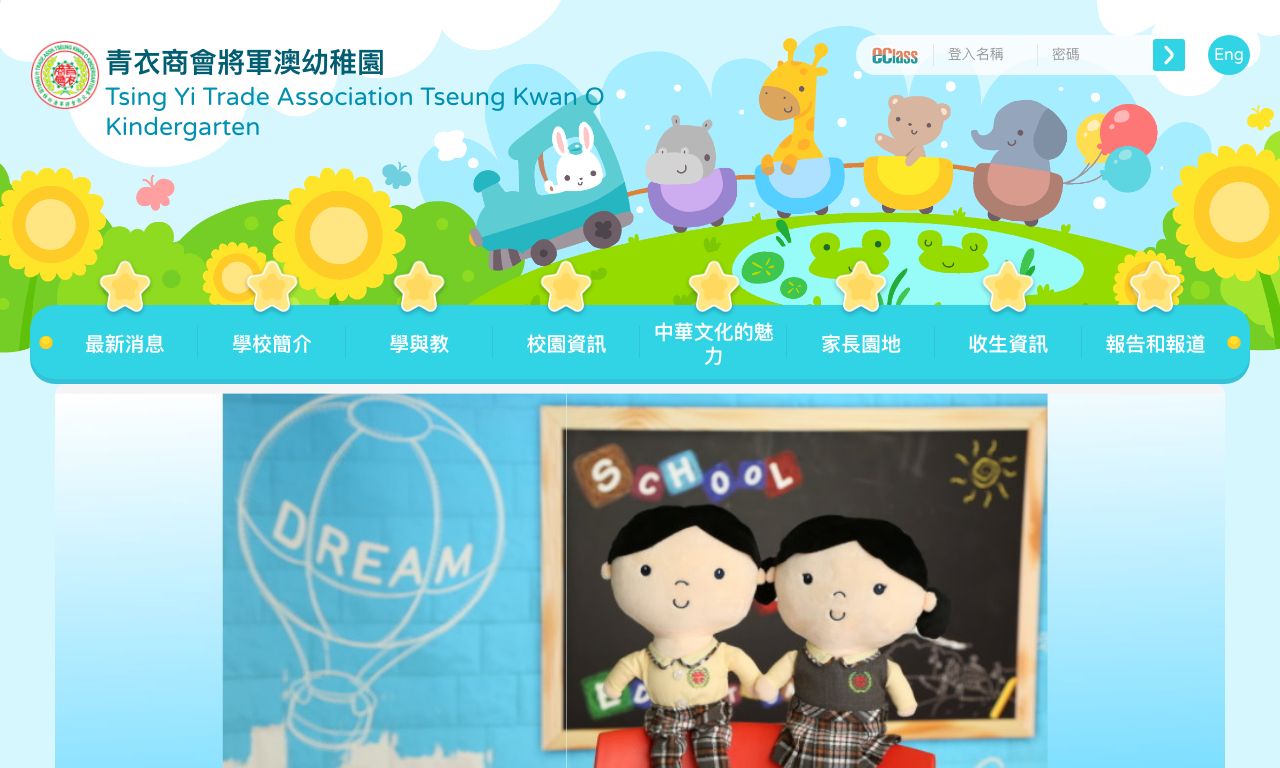 Screenshot of the Home Page of TSING YI TRADE ASSOCIATION TSEUNG KWAN O KINDERGARTEN