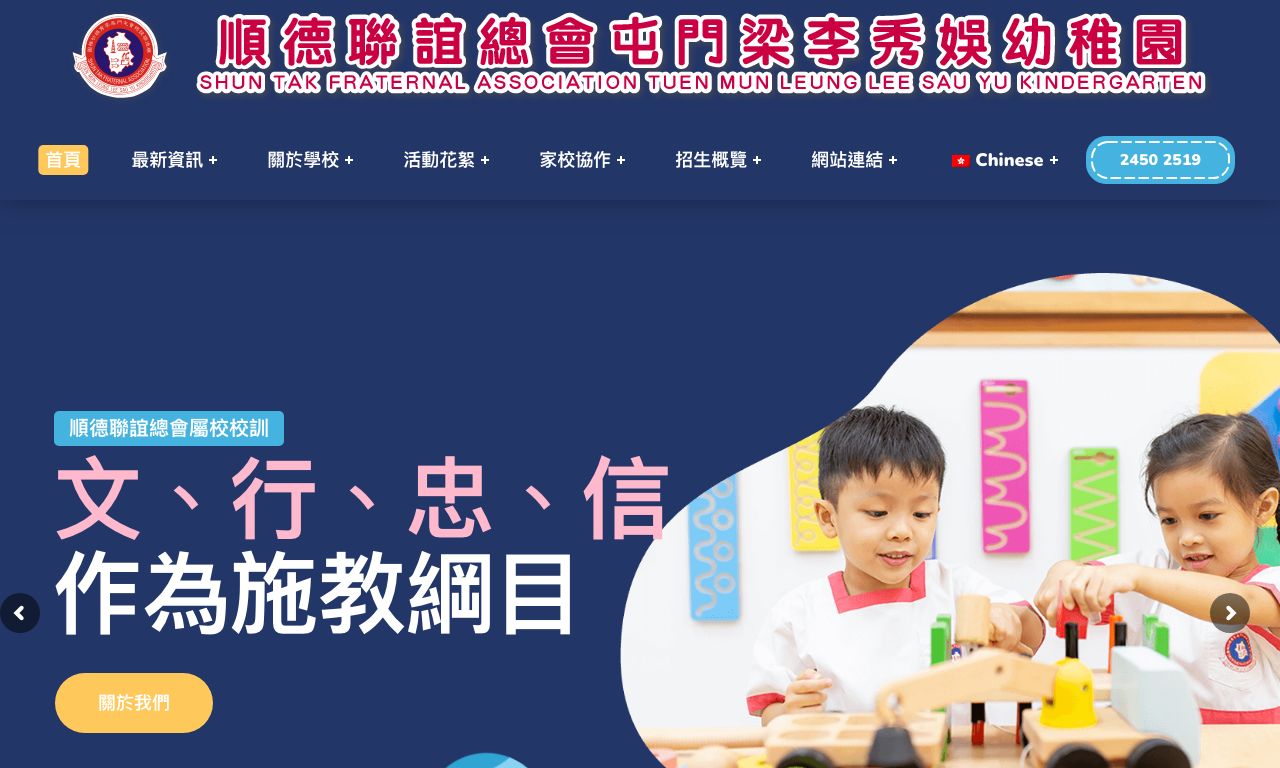 Screenshot of the Home Page of SHUN TAK FRATERNAL ASSOCIATION TUEN MUN LEUNG LEE SAU YU KINDERGARTEN