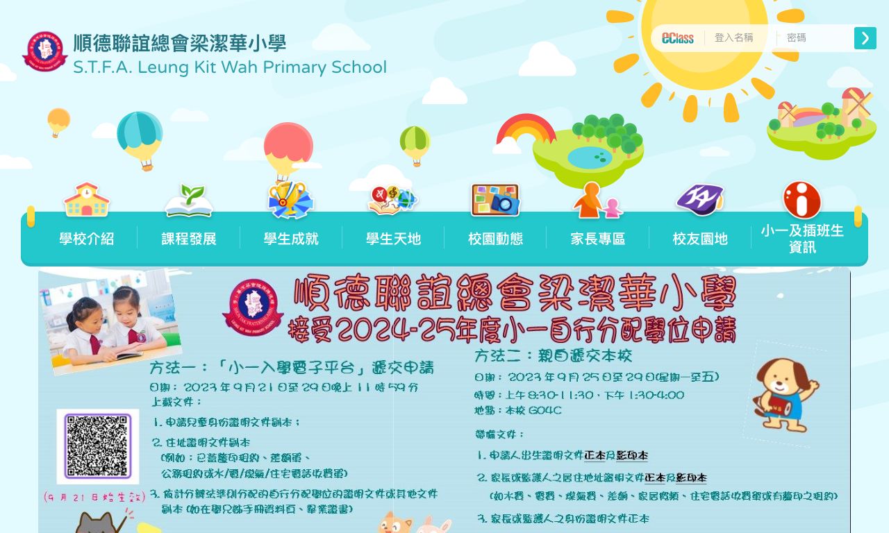 Screenshot of the Home Page of S.T.F.A. Leung Kit Wah Primary School Screenshot of the Home Page of S.T.F.A. Leung Kit Wah Primary School