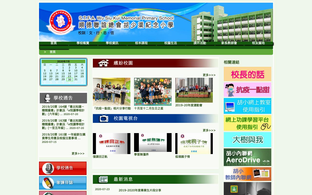 Screenshot of the Home Page of S.T.F.A. Wu Siu Kui Memorial Primary School Screenshot of the Home Page of S.T.F.A. Wu Siu Kui Memorial Primary School