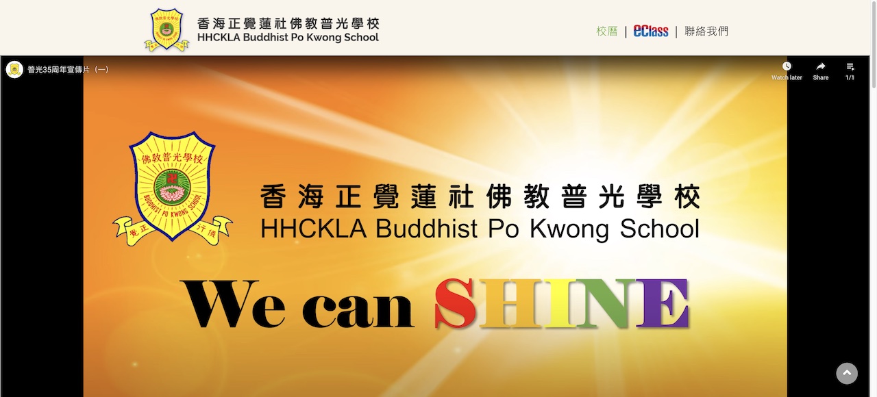 Screenshot of the Home Page of HHCKLA Buddhist Po Kwong School