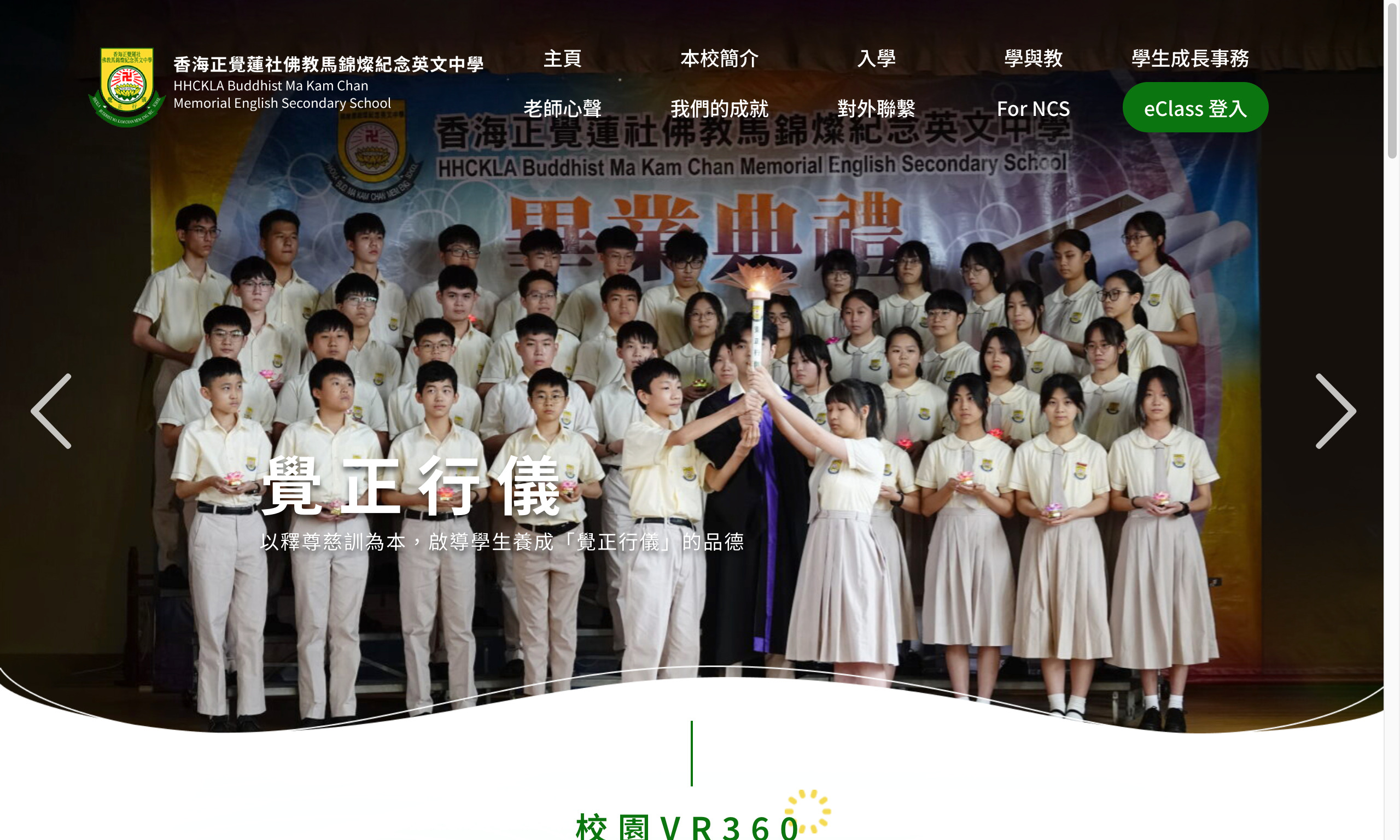 Screenshot of the Home Page of HHCKLA Buddhist Ma Kam Chan Memorial English Secondary School