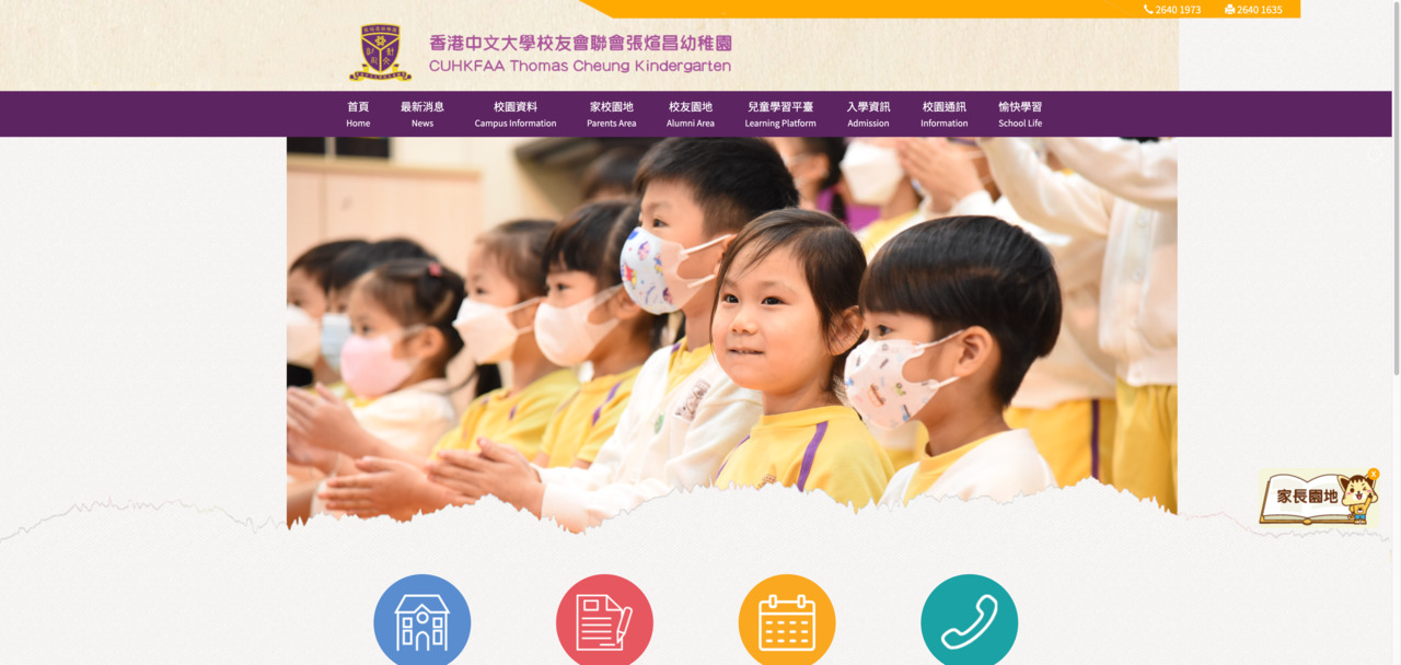 Screenshot of the Home Page of CUHK FEDERATION OF ALUMNI ASSOCIATIONS THOMAS CHEUNG KINDERGARTEN