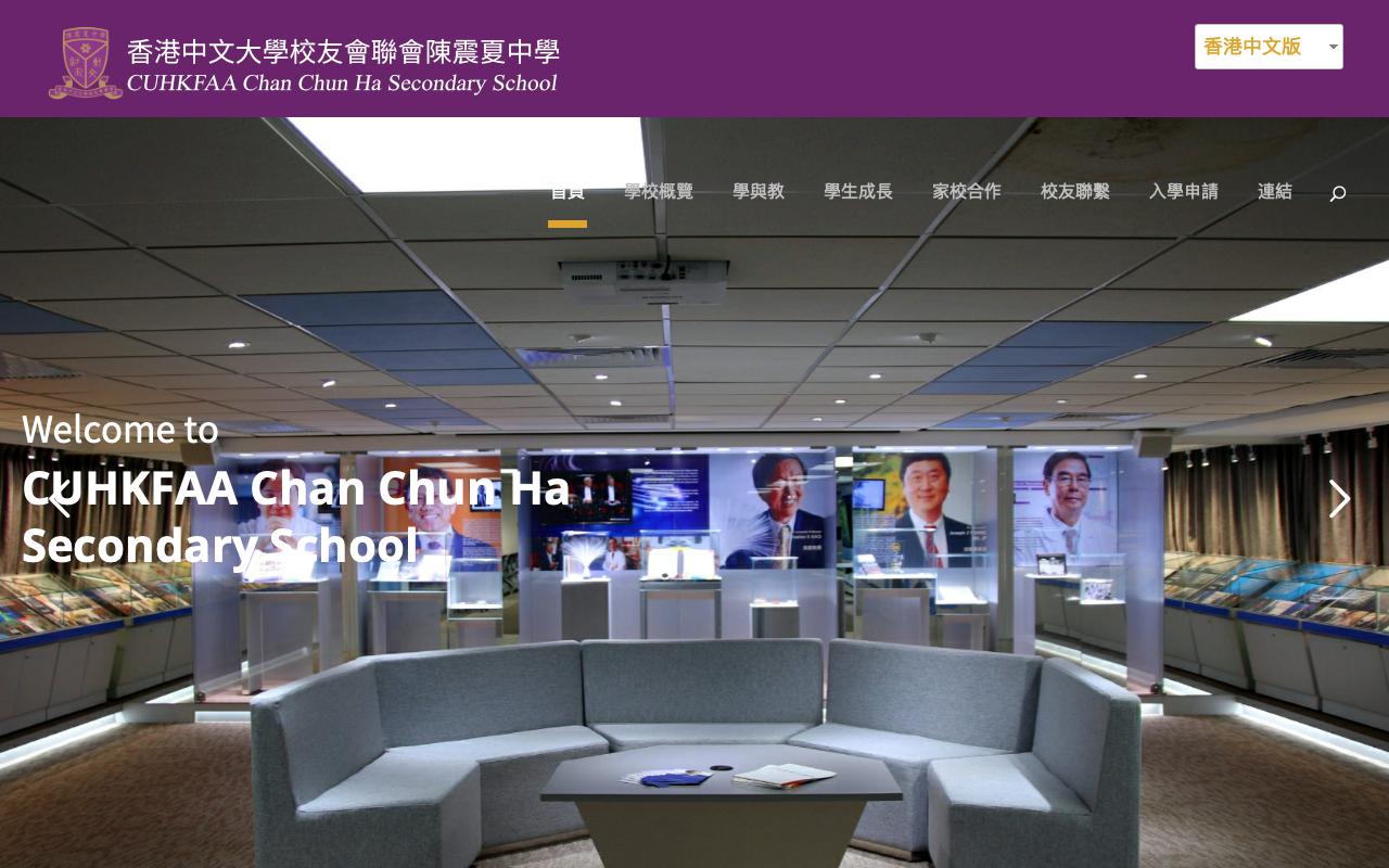 Screenshot of the Home Page of CUHKFAA Chan Chun Ha Secondary School