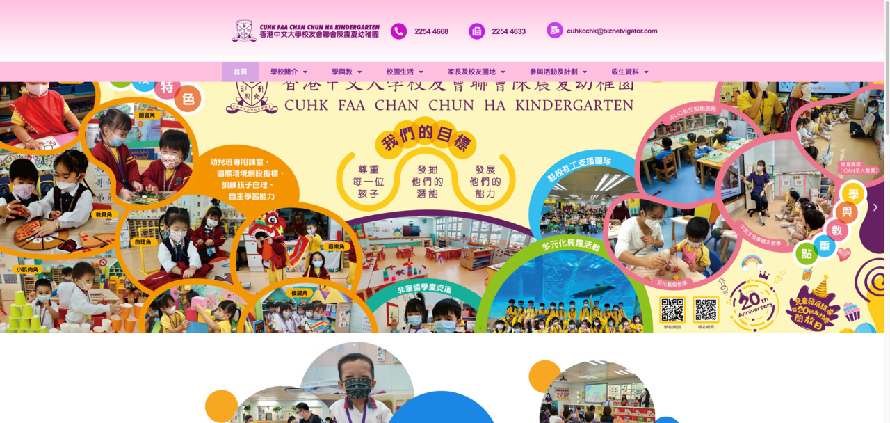 Screenshot of the Home Page of CUHK FAA CHAN CHUN HA KINDERGARTEN