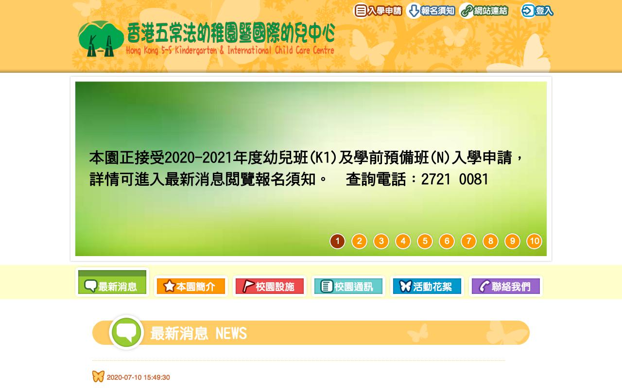 Screenshot of the Home Page of HONG KONG 5-S KINDERGARTEN