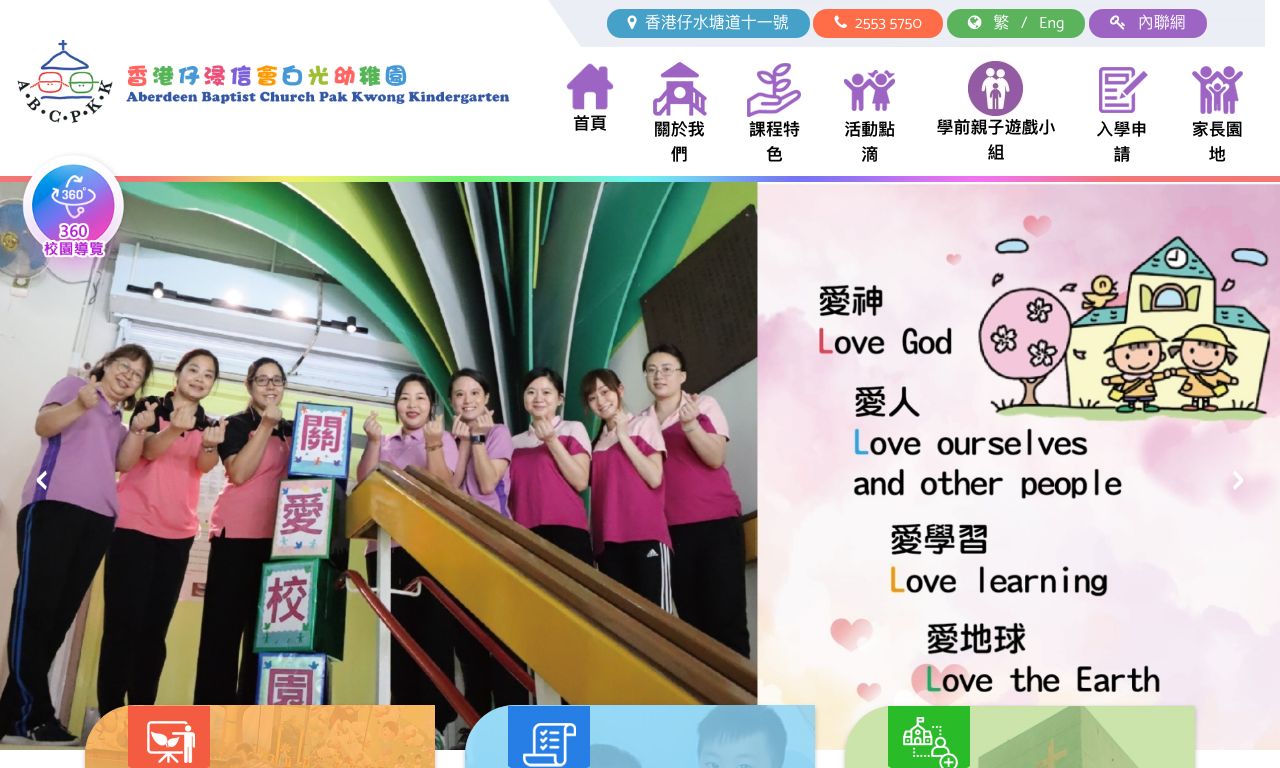 Screenshot of the Home Page of ABERDEEN BAPTIST CHURCH PAK KWONG KINDERGARTEN