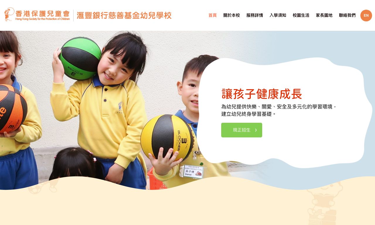 Screenshot of the Home Page of HKSPC HONG KONG BANK FOUNDATION NURSERY SCHOOL