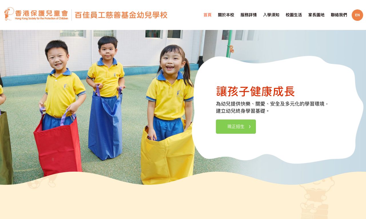 Screenshot of the Home Page of HKSPC PARK'N SHOP STAFF CHARITABLE FUND NURSERY SCHOOL