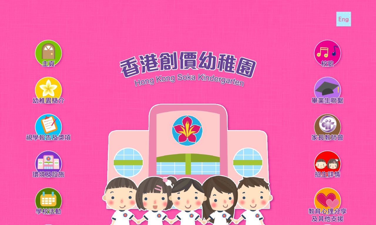 Screenshot of the Home Page of HONG KONG SOKA KINDERGARTEN