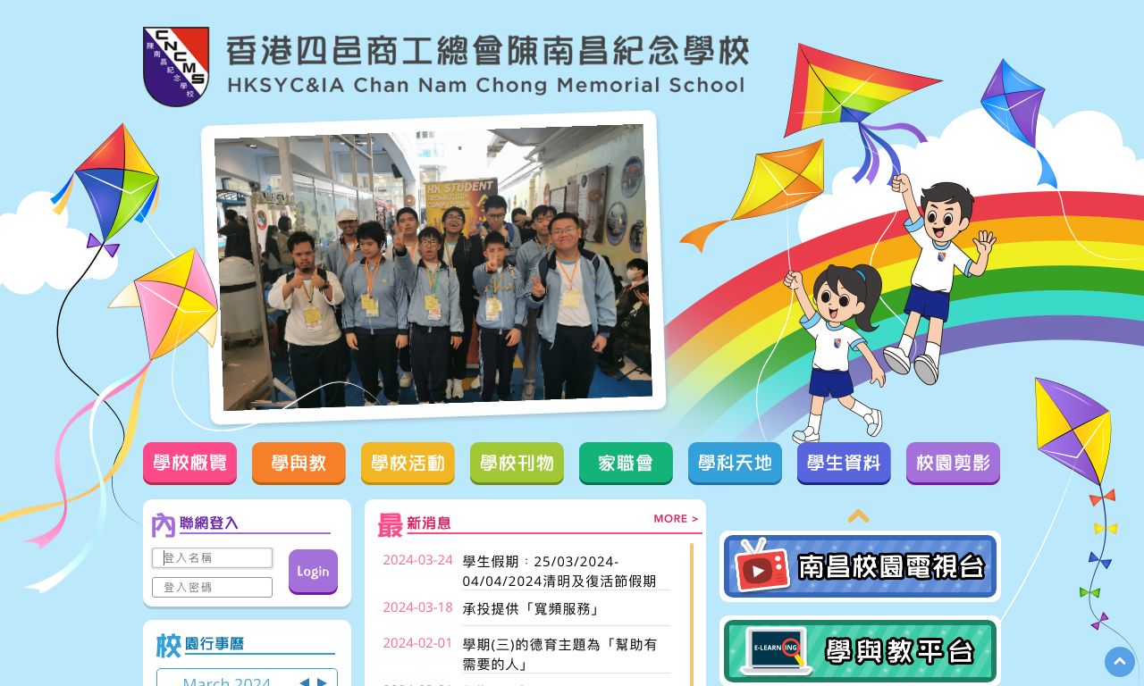 Screenshot of the Home Page of HKSYC&IA Chan Nam Chong Memorial School